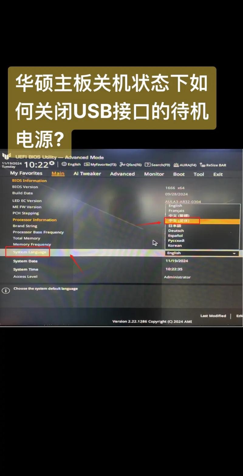 华硕主板关机后usb供电怎么关闭