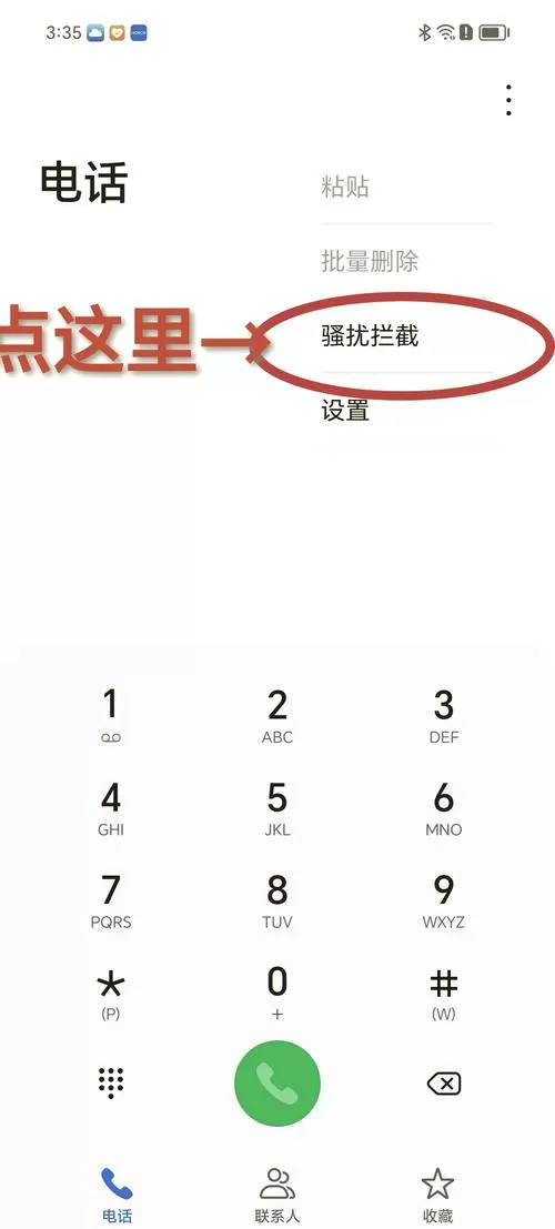 荣耀来电拦截在哪设置的