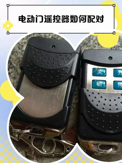 旧电动门遥控器还能再用吗