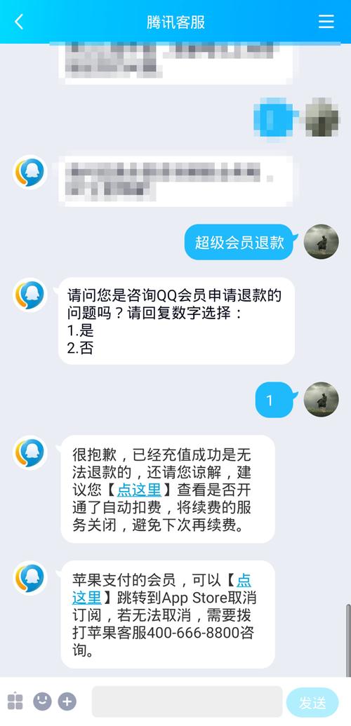 qq开通了超级会员怎么退回