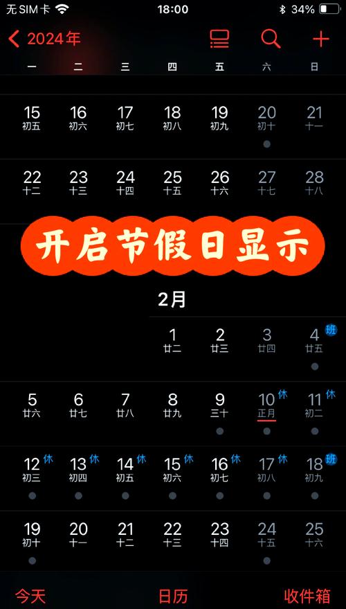 苹果日历不显示西方节日