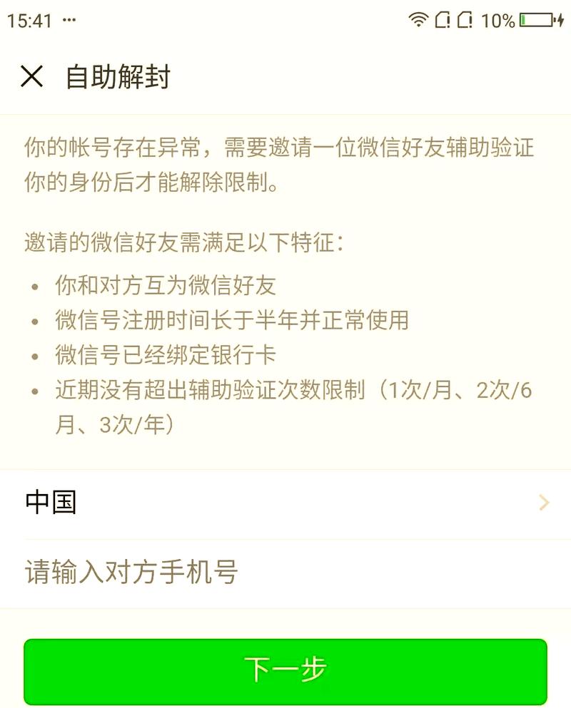 如何申请微信解除限制