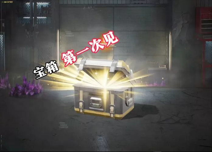 和平精英抽宝箱模拟器