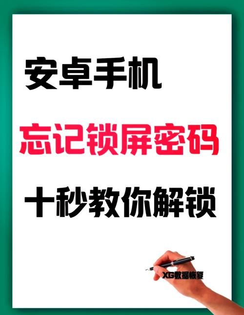 怎么找回锁屏密码