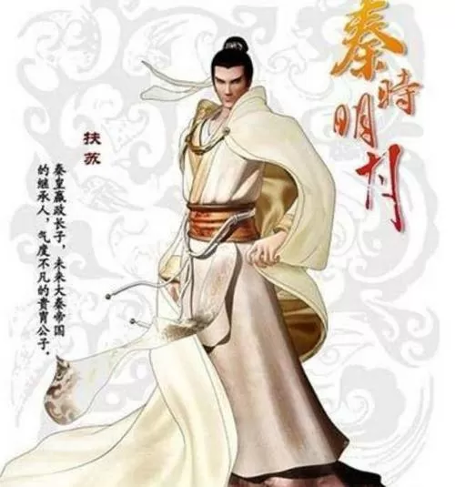 大秦重生扶苏赵惊鸿