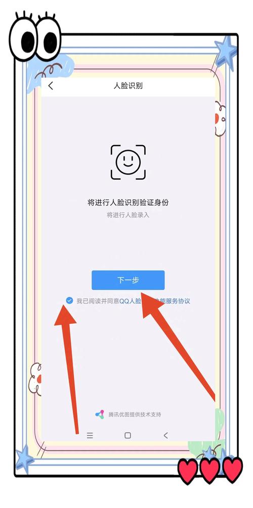 qq设置人脸识别有什么用