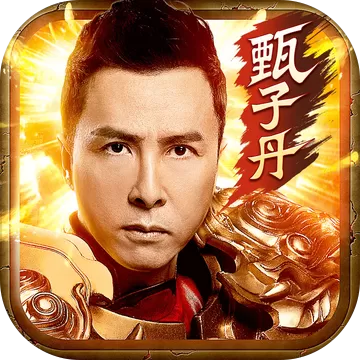 甄子丹代言蓝月至尊版十年经典