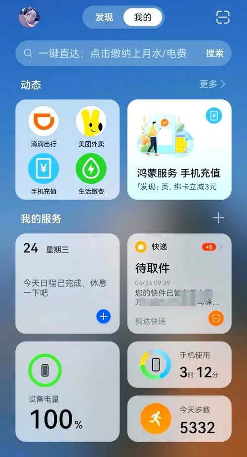 华为手机怎么关闭快递提醒设置