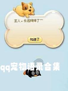 qq宠物怎么取消领养