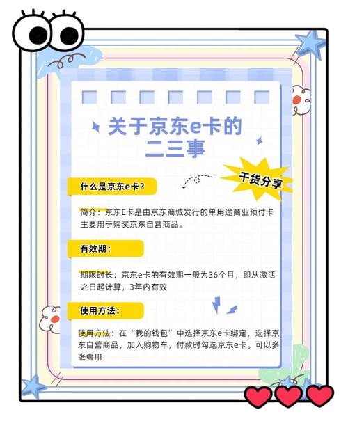 京东e卡怎么使用教程