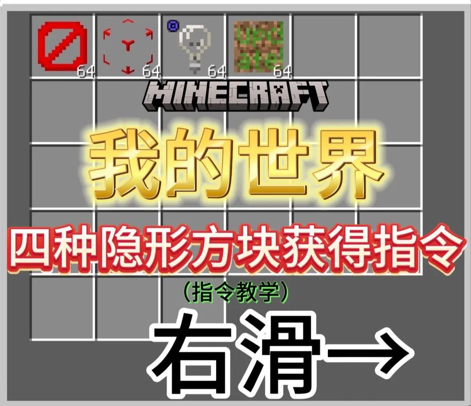 我的世界72个特殊方块怎么获得截图