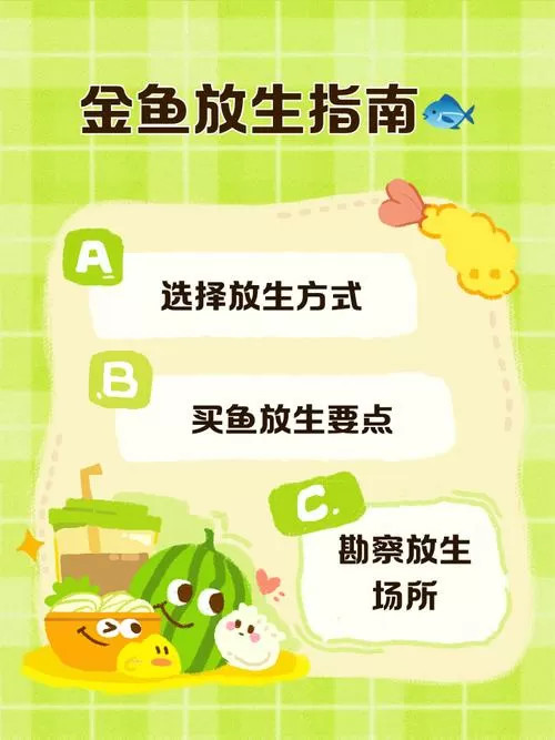 不想养的金鱼怎么放生