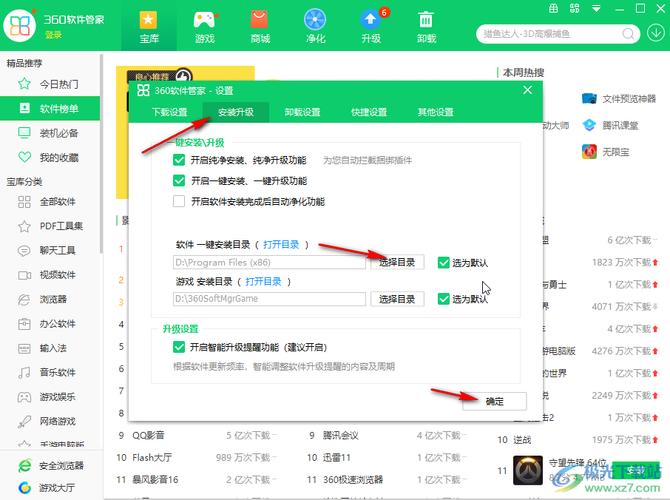 360默认软件设置怎么取消