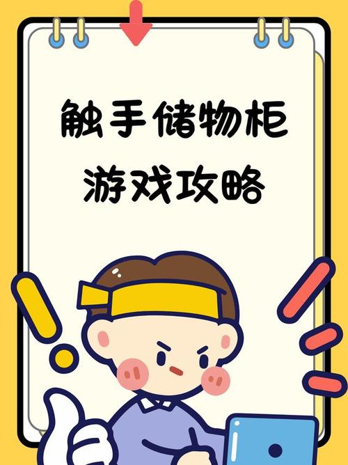 触手柜子2完整版怎么解锁地图