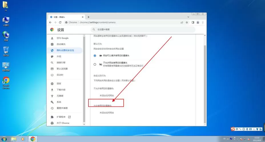 浏览器摄像头权限设置在哪里打开