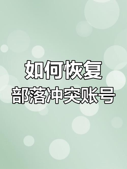 豌豆荚部落冲突怎么找回老号
