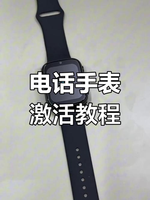 怎么激活电话手表电话卡