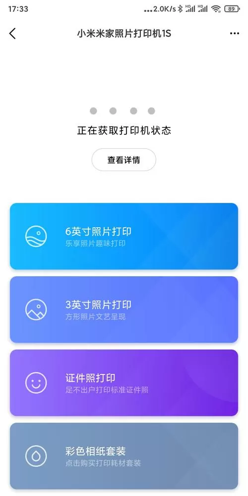 米家照片打印机怎么重置