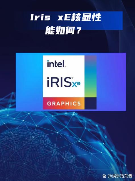 iris540相当于什么显卡