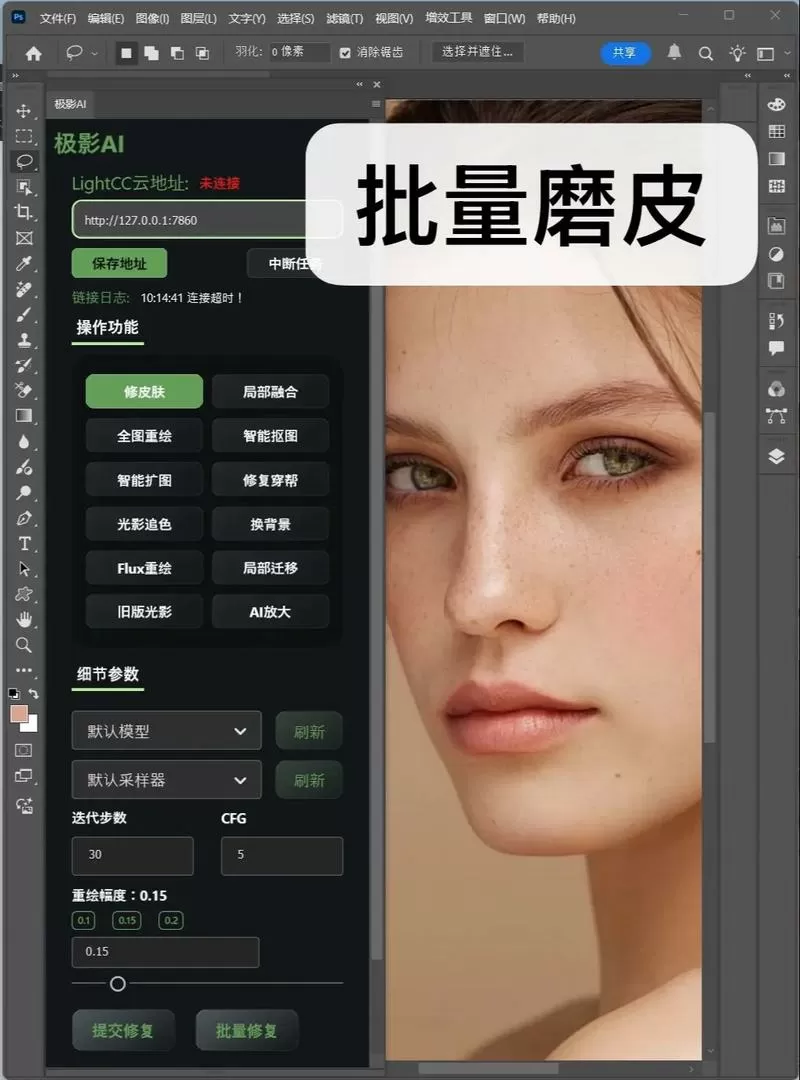 ps滤镜磨皮教程