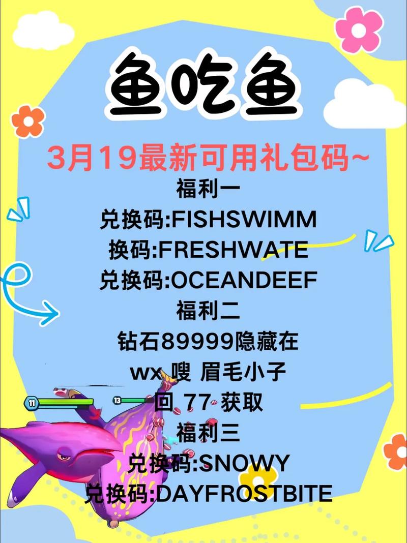 30个小鱼干兑换码免费领取