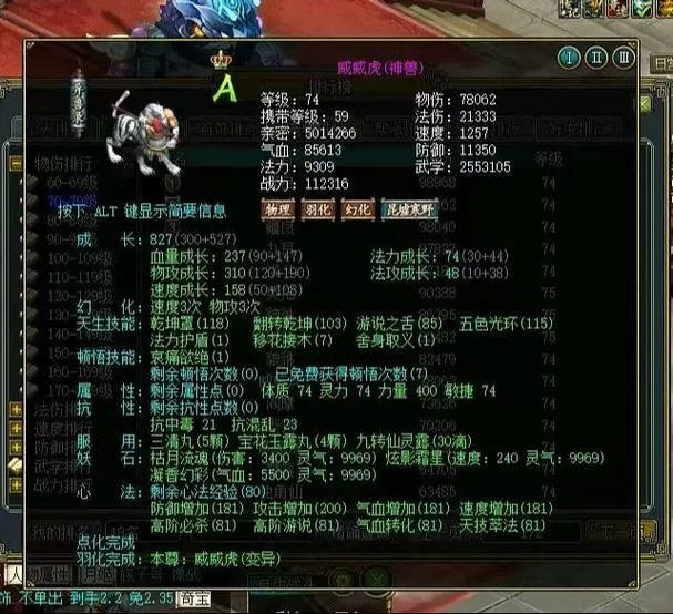 问道宠物110飞升需要什么材料