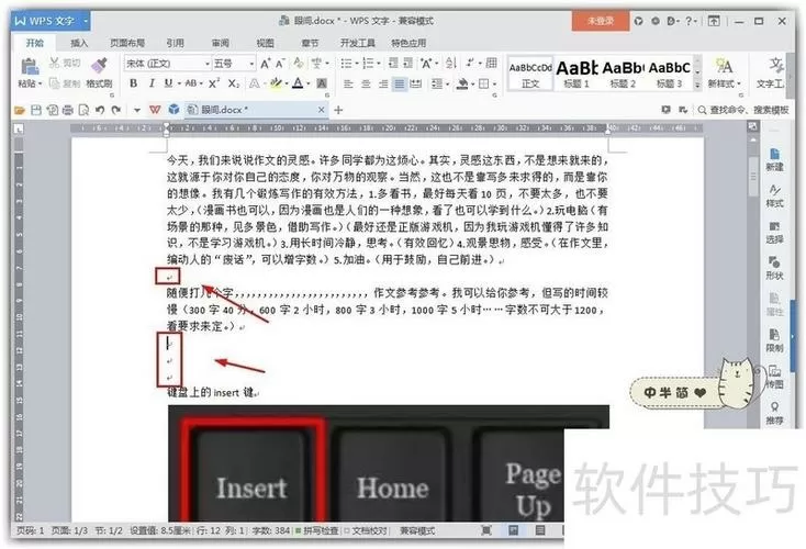 wps批注显示和隐藏快捷键
