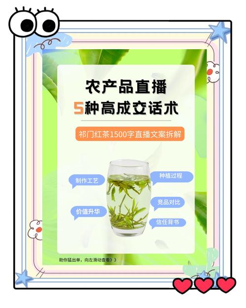 直播农产品销售技巧和话术