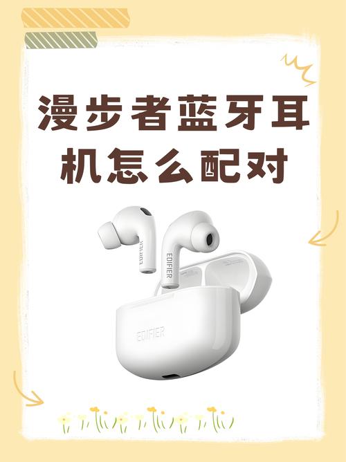 漫步者运动耳机怎么配对