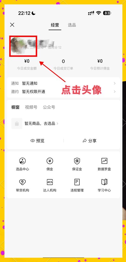 视频号带货怎么解除绑定