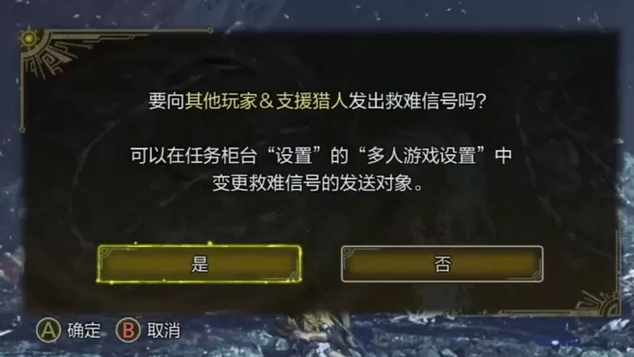 怪猎怎么发救援信号