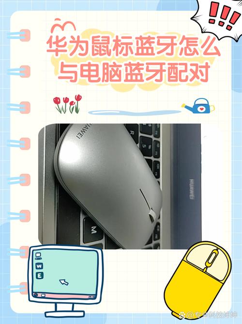 华为鼠标如何配对电脑