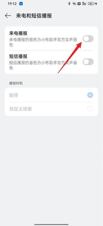 微信来电会播报对方姓名怎么取消