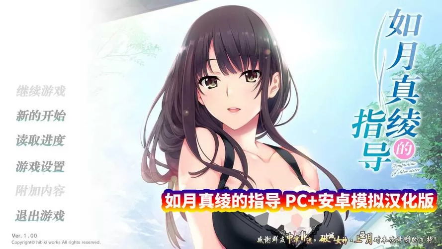 如月真绫的指引