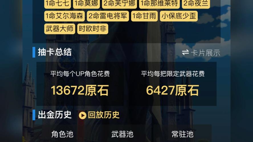 原神抽卡记录分析工具