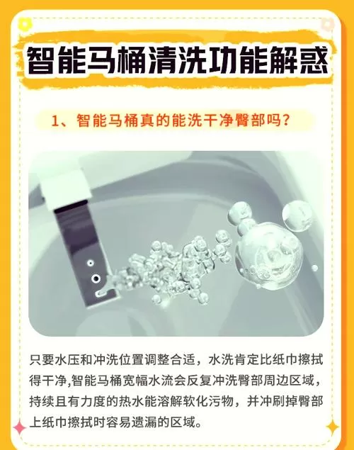 智能马桶喷头自洁功能怎么关闭
