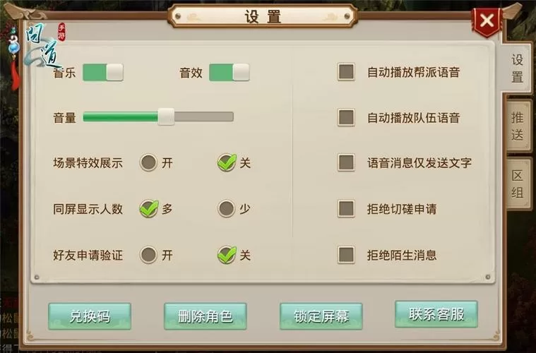 问道手游在哪修改密码