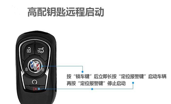 钥匙远程启动如何使用