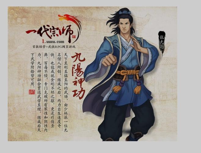 江湖风云录九阳神功