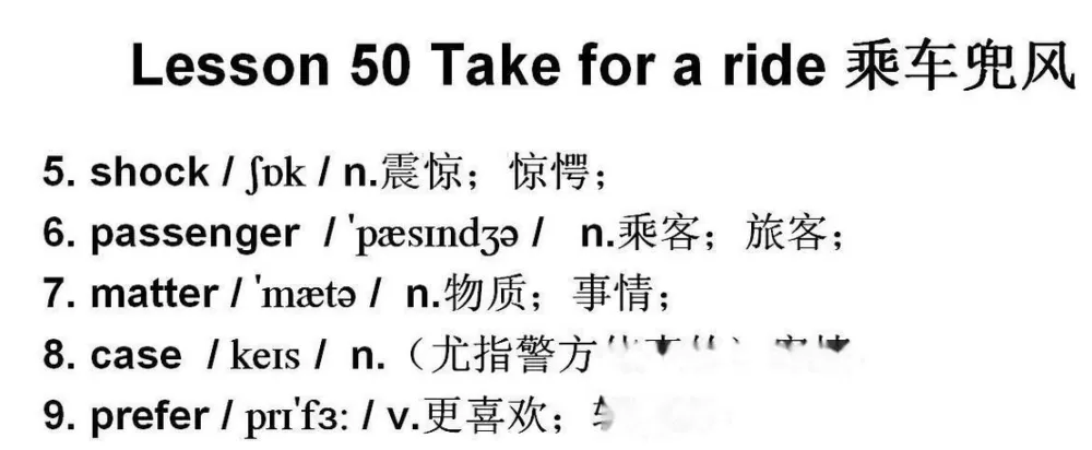 新概念英语第二册50课