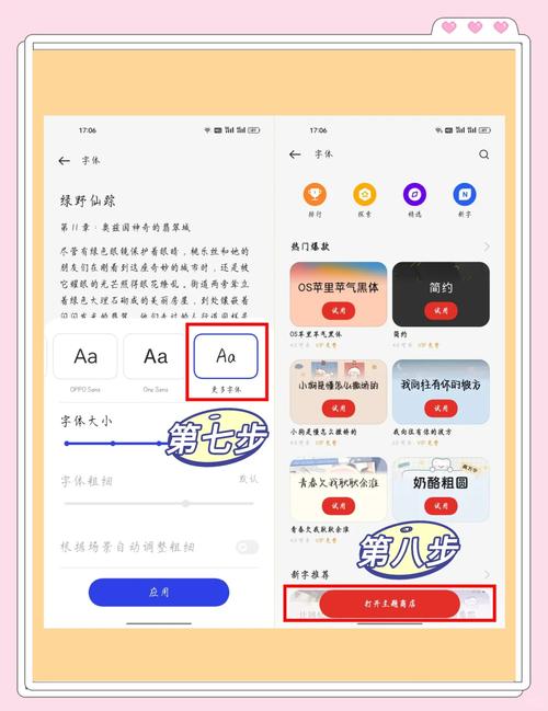 怎么更换字体