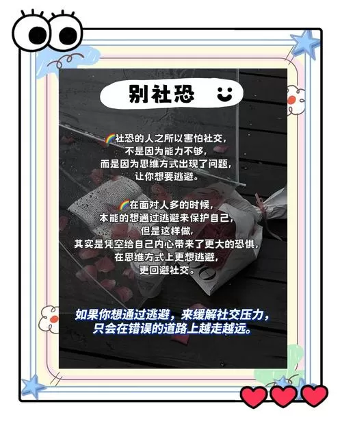 社恐了怎么办