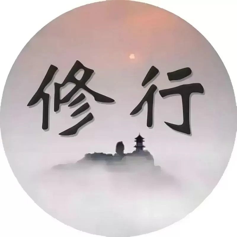 修行从破译文献开始免费阅读