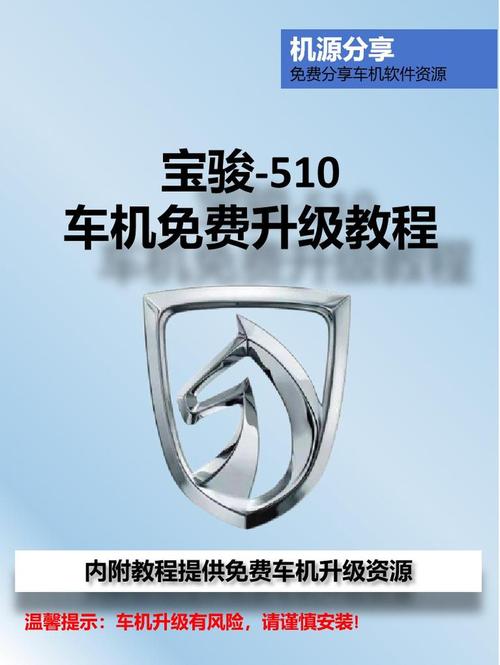 17款宝骏510导航升级流程图