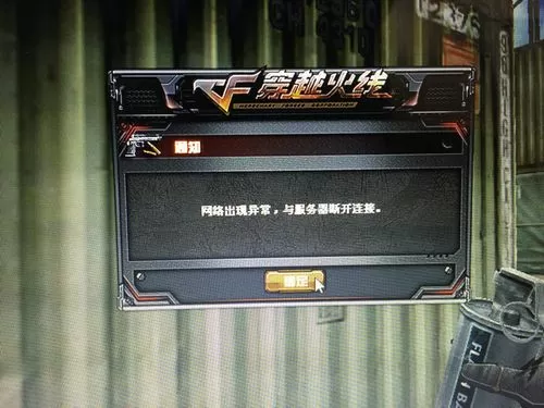 cf与主机连接不稳定图标