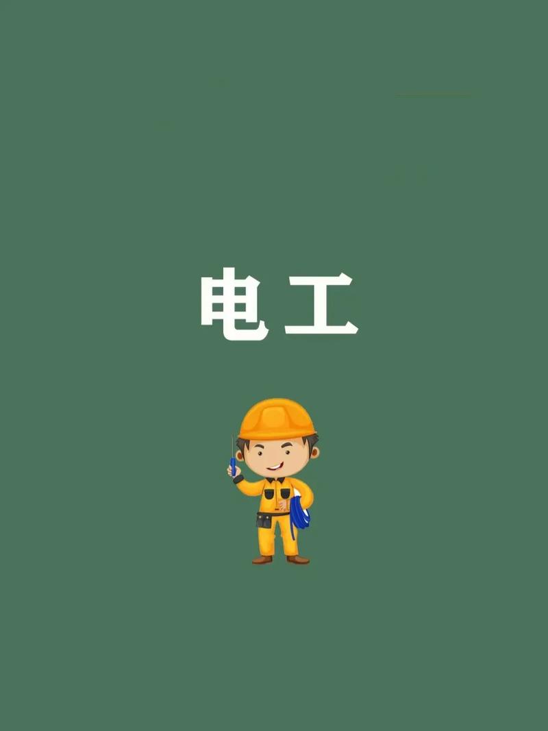 电工基础知识免费自学
