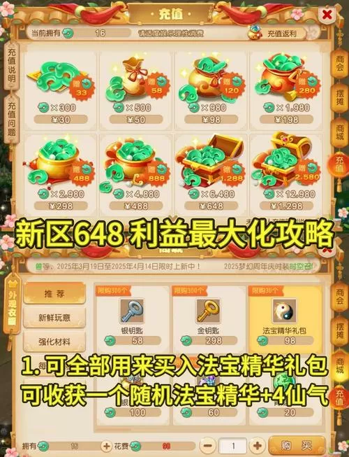 梦幻手游转区要5888仙元吗