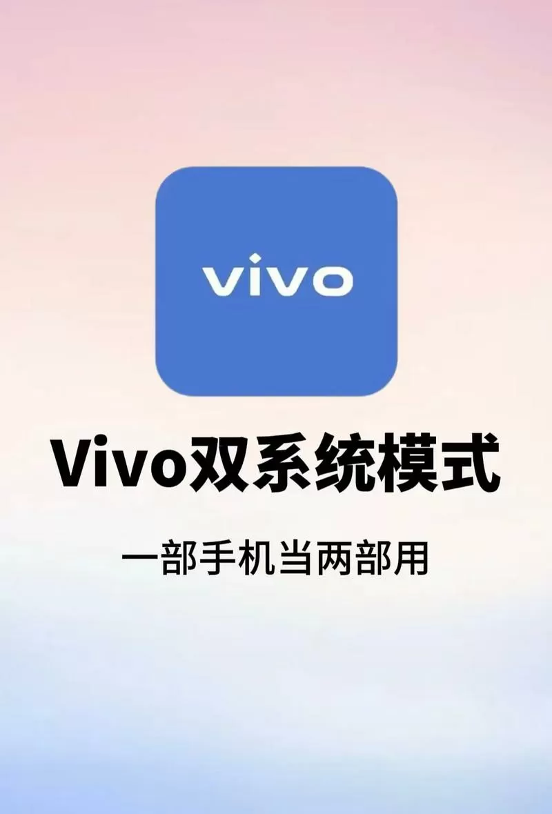 vivo手机怎么开启双系统