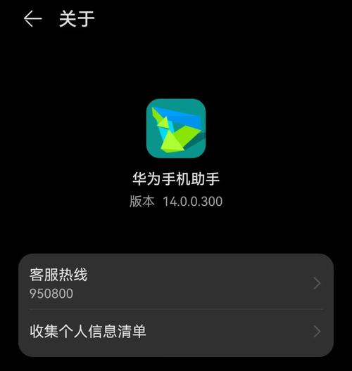 华为自带360助手在哪截图