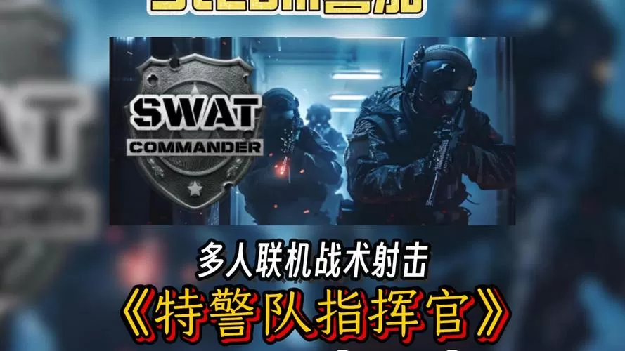 110特警模拟器游戏